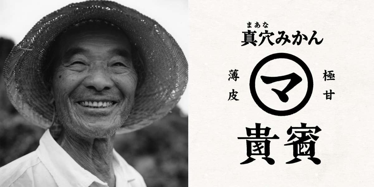 愛媛産】高級真穴みかん 貴賓(きひん)ーブランド｜真網代青果｜トップ